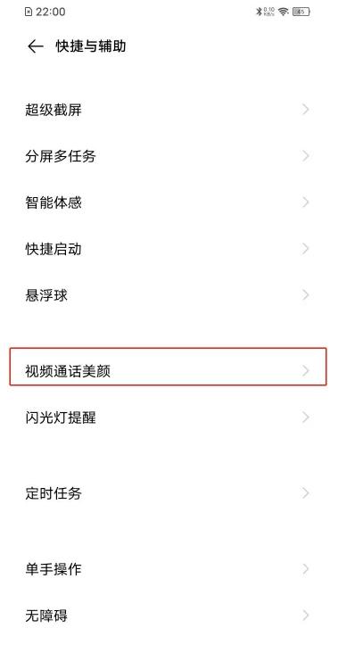 vivos7t微信美颜视频如何开启