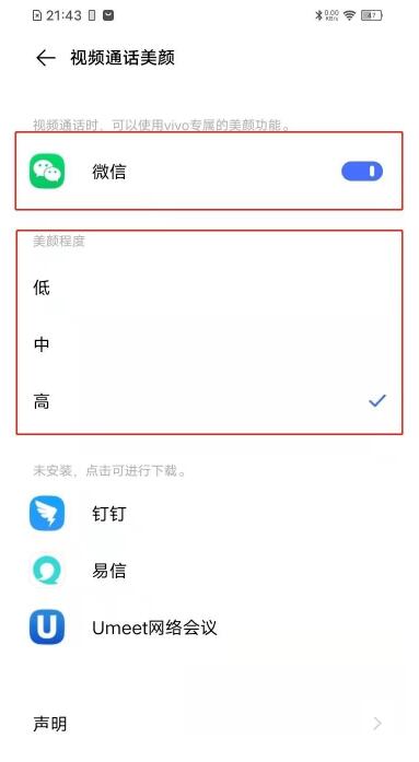 vivos7t微信美颜视频如何开启