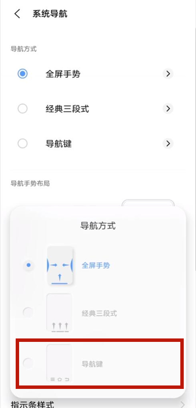 vivos7t返回键如何设置