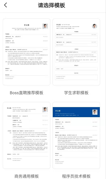 boss直聘简历如何制作