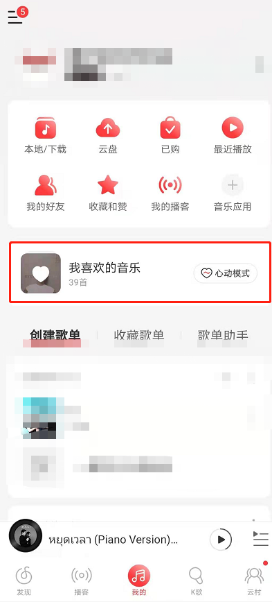 网易云音乐心动模式如何关掉