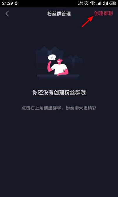 抖音粉丝群在什么地方建