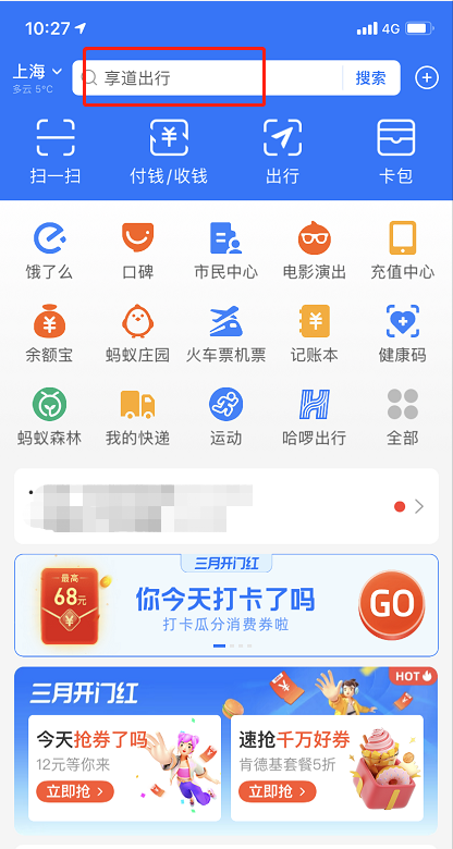 支付宝滴滴出行券在什么地方查看