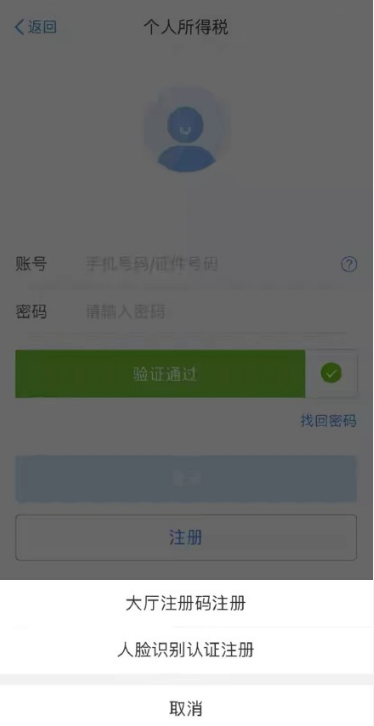 个人所得税app如何注册