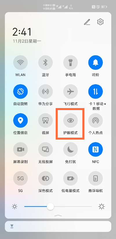 华为mate40pro怎么开启护眼模式