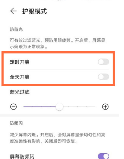 华为mate40pro怎么开启护眼模式