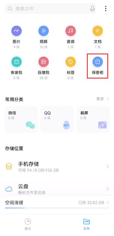 iqoo7保密柜怎么打开