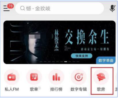 网易云音乐如何设置歌房公告