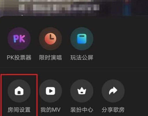 网易云音乐如何设置歌房公告