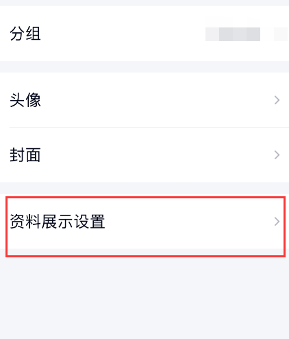 QQ礼物墙如何取消