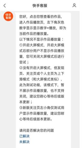 新版快手播放量在什么地方看