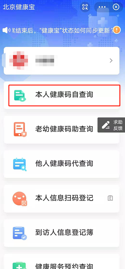 北京健康宝怎么查看核酸结果