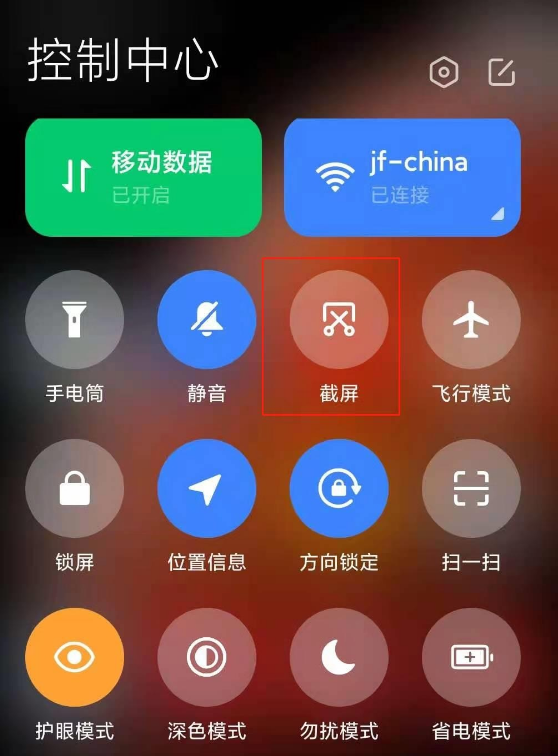 小米11怎么用快捷键截屏