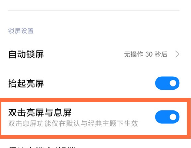 小米11怎么开启双击亮屏