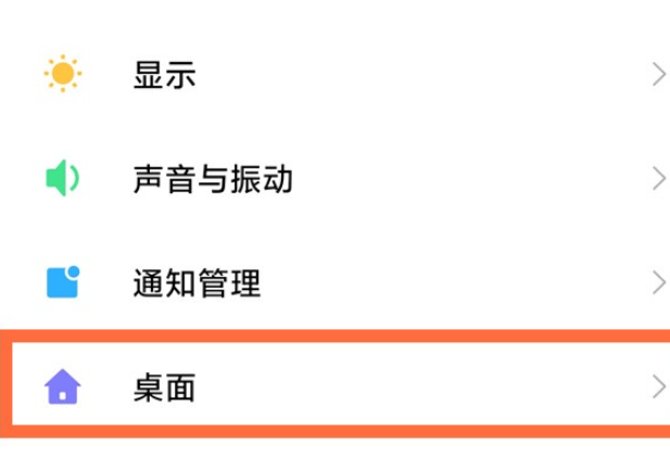 小米11如何取消桌面上滑搜索