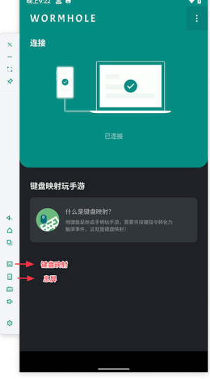 虫洞app如何使用键盘映射