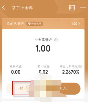 京东小金库的钱能随时提取吗