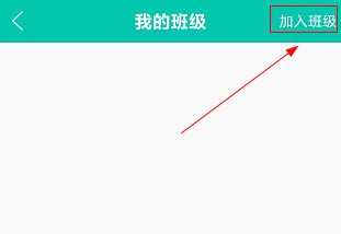 菁优网怎么加入班级