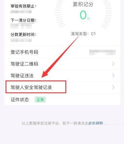 交管12123如何申请安全驾驶记录