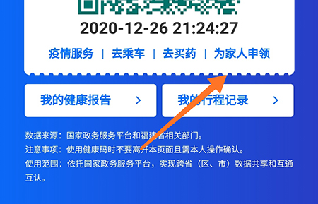 闽政通如何添加家人健康码