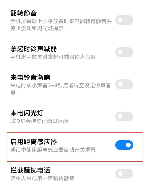 小米11通话感应器如何开启