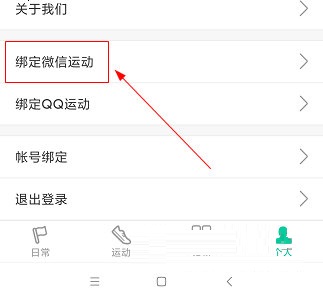 唯乐如何绑定微信运动