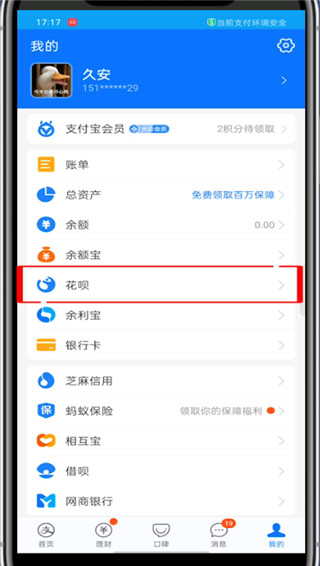 支付宝花呗注销如何注销