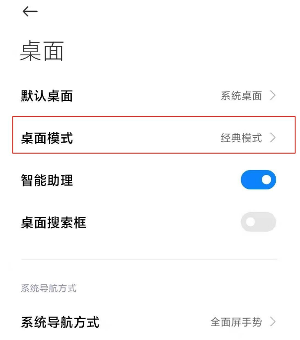 小米11经典模式如何设置