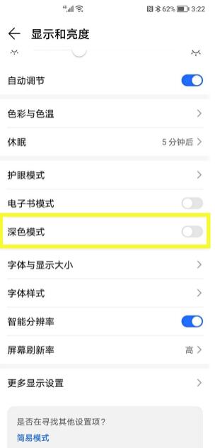 荣耀v40如何开启深色模式