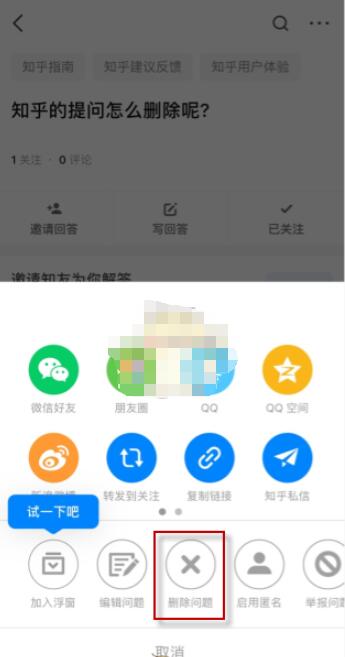 知乎如何删除提问