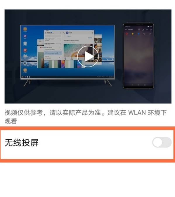 华为mate40pro+怎么设置无线投屏