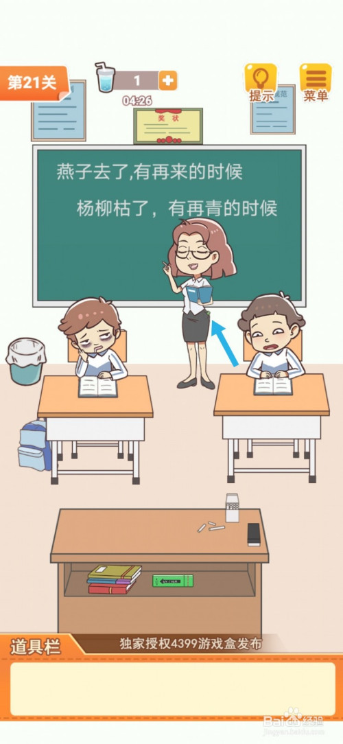 学习使我妈快乐第20-21关怎么通关