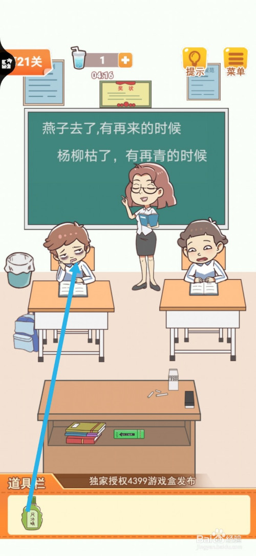 学习使我妈快乐第20-21关怎么通关