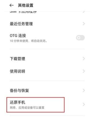 opporeno5恢复出厂设置在哪里