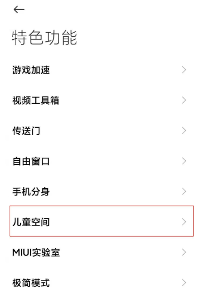 小米11的儿童空间如何打开