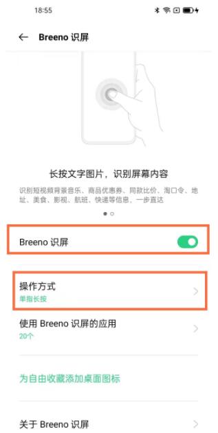 opporeno5pro如何识图