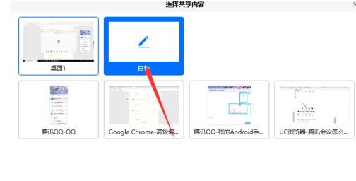 腾讯会议白板功能如何使用