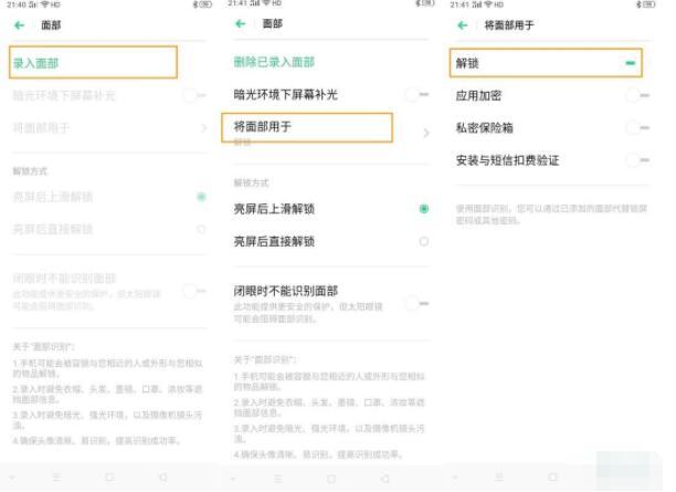 opporeno5面部解锁如何设置