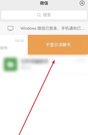 微信8.0如何隐藏聊天记录