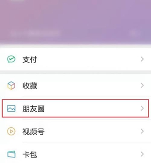 微信8.0在哪里可以看我发过的状态