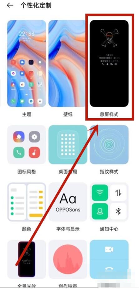 oppoa93息屏显示如何设置