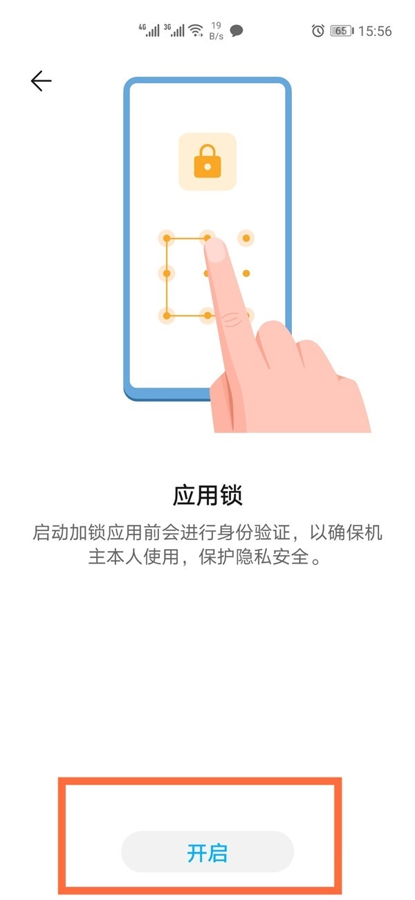 华为nova8pro在什么地方打开应用锁