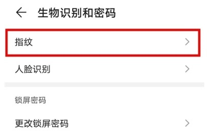 华为畅享20se如何打开指纹解锁