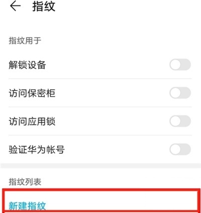华为畅享20se如何打开指纹解锁