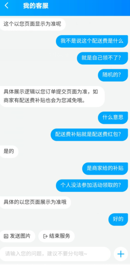 饿了么配送费红包如何领