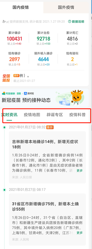 支付宝如何查看春运防疫政策