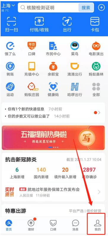 支付宝在什么地方加入文物修复计划