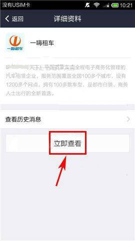 一嗨租车app如何免押金