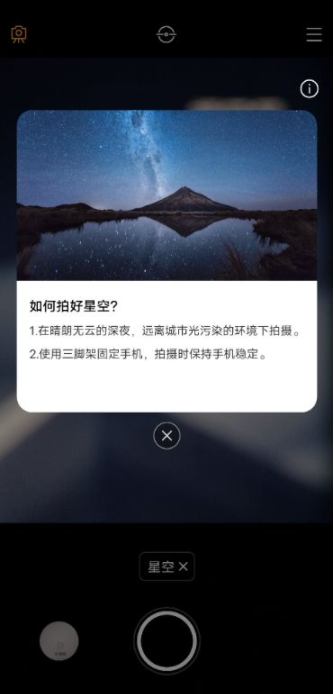 vivox60pro如何在拍照时启用星空模式