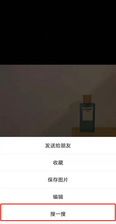 微信朋友圈如何通过图片找同款